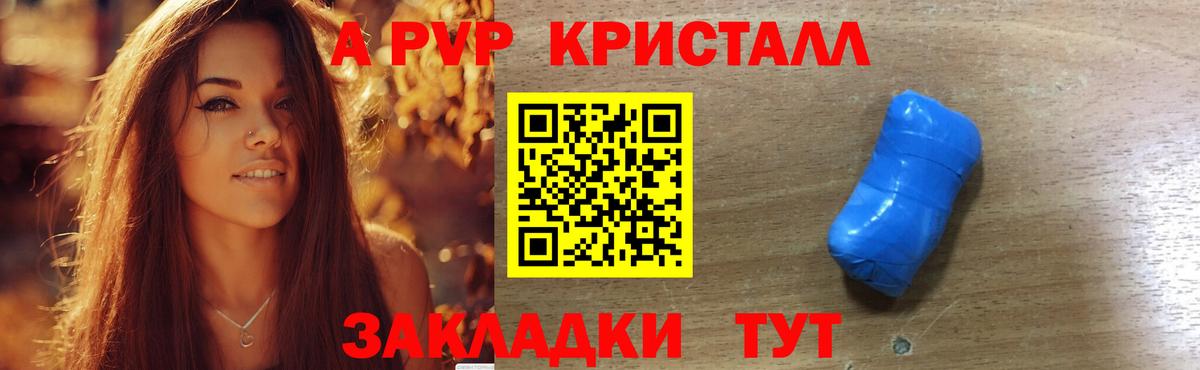 A-PVP мука Домодедово