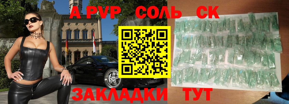 А ПВП крисы CK  Вход с VPN  Домодедово  A-PVP кристаллы 