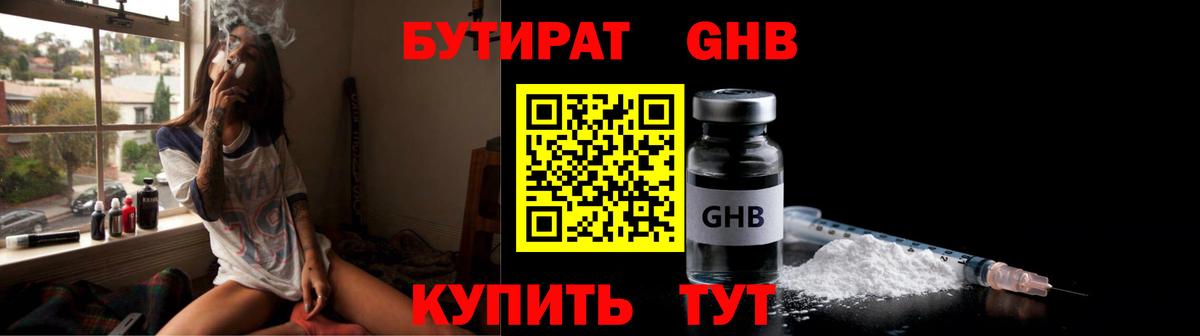 Бутират 99%  Вход с VPN  Домодедово 