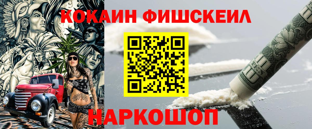 COCAIN FishScale  Cocaine Columbia  Домодедово  КОКАИН  купить наркотик  Вход с VPN 