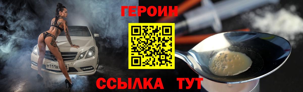 ГЕРОИН  Вход с VPN  Домодедово  ГЕРОИН VHQ 