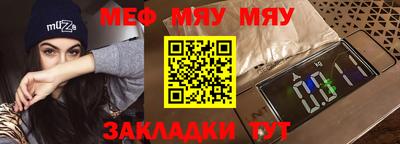 меф Бийск