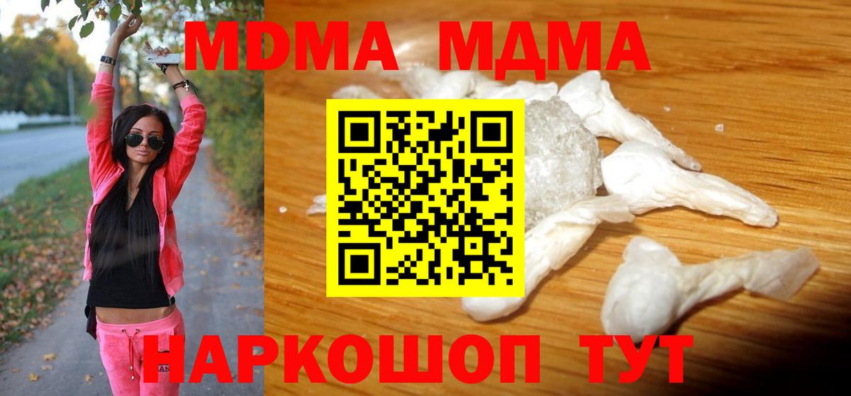 МДМА кристаллы Домодедово