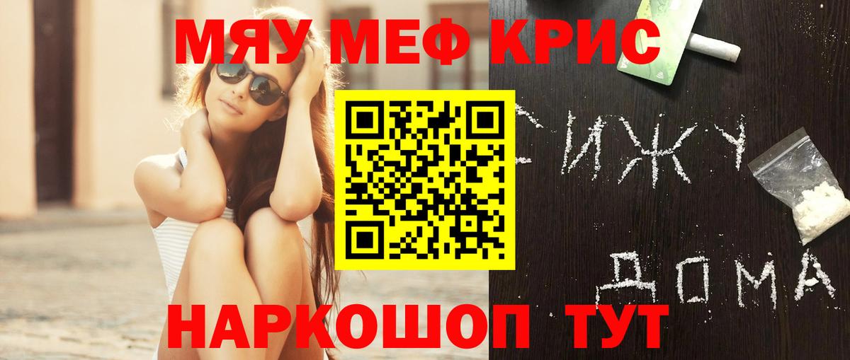 МЕФ  Вход с VPN  Домодедово  МЯУ-МЯУ 4 MMC  МЕФ мука 