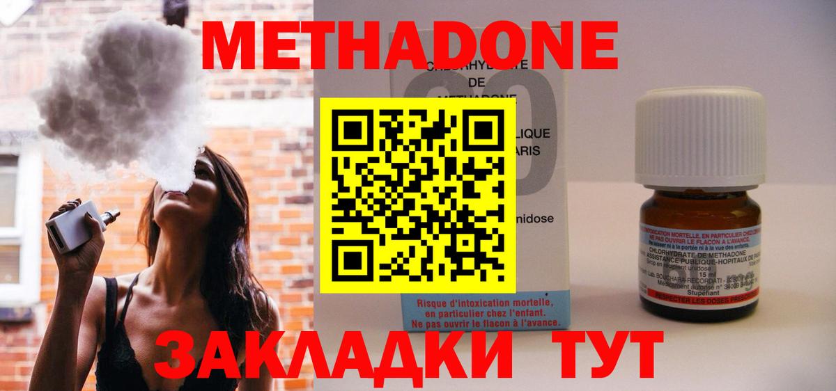 Домодедово  МЕТАДОН methadone  Метадон белоснежный  Вход с VPN 